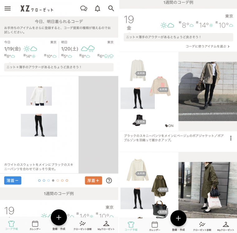 洋服はアプリで管理して1軍のみ。毎日のコーデが楽しくなるクローゼットのつくり方ESSEonline エッセ オンライン