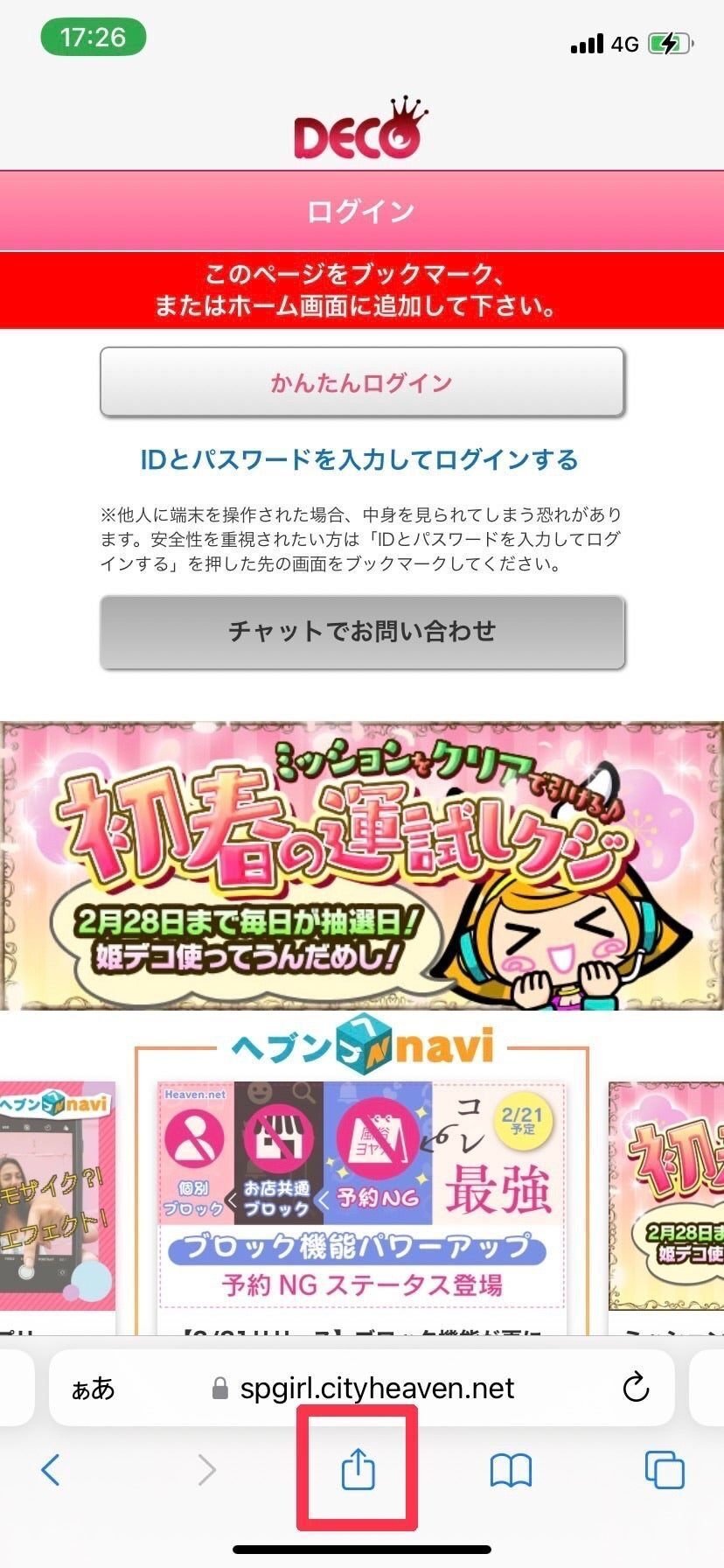 マネージャーコンテンツ】姫デコ登録 - ヘブンnavi｜媒体ニュースサイト