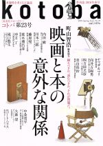 kotoba (コトバ) 2012年 07月号