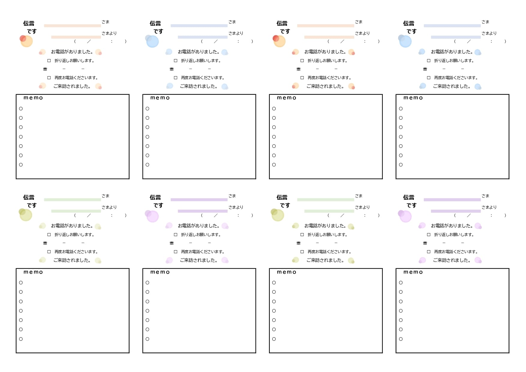 使いやすい8分割された伝言メモのテンプレートを無料でダウンロード！エクセル形式あり！テンプレボール