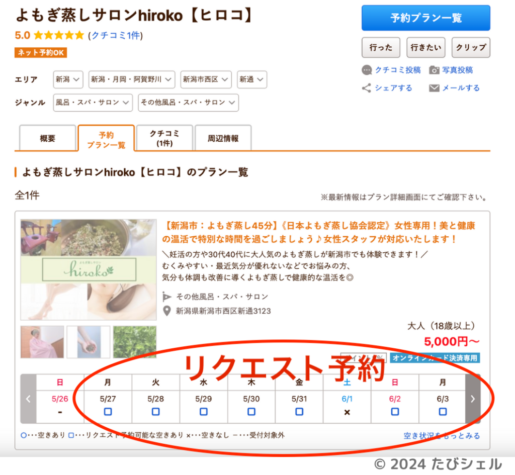 じゃらん限定ポイントお得な使い道をプロが伝授！ホテル食事やくだもの狩りも♪たびシェル