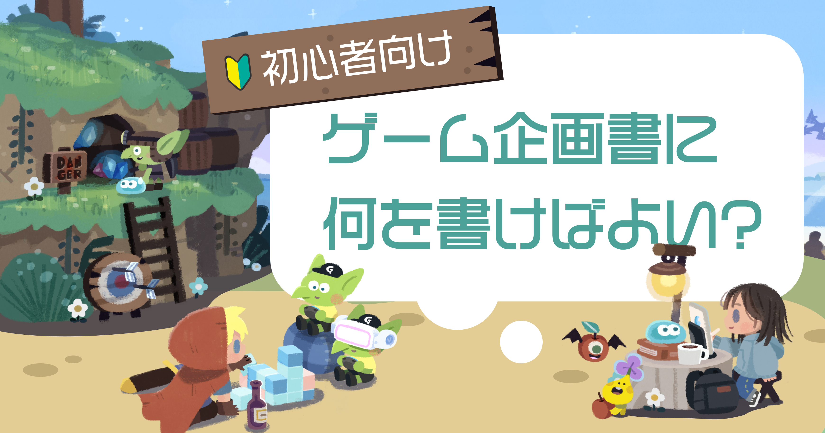 集英社ゲームクリエイターズ、プロのプランナーによる「ゲーム企画書」プレゼン動画をYouTubeで公開！GAMERS ZONE