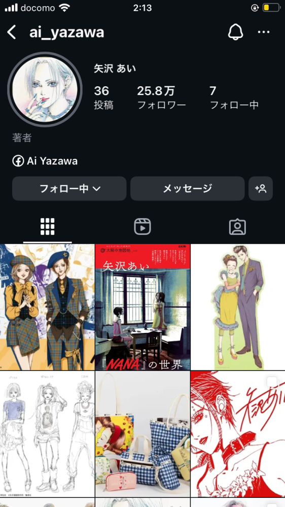 サブ垢と本垢の違い