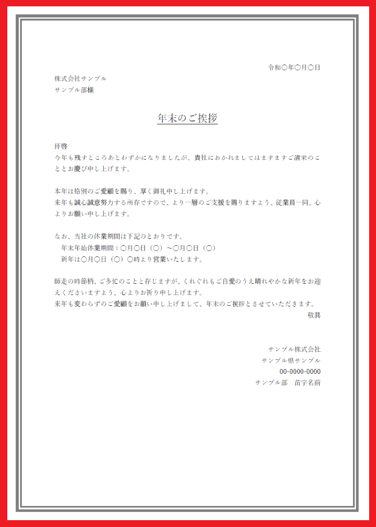 ビジネスメールの結びの挨拶4選＋αぴか英語