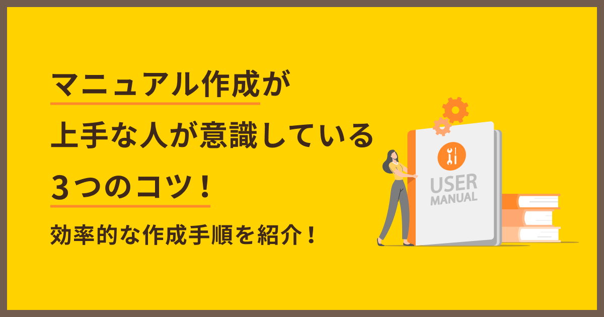 担当者必見 業務マニュアルの作成の手順やコツを徹底解説。運用時のポイントもご紹介します！ -コピー・プリント・ポスター・名刺・製本などオンデマンド印刷のキンコーズ・ジャパン