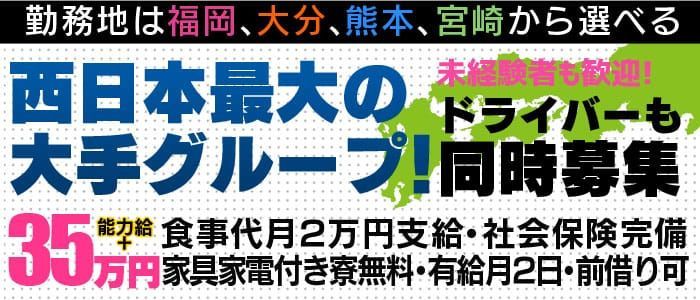 熊本の出稼ぎ風俗求人・バイトなら「出稼ぎドットコム」