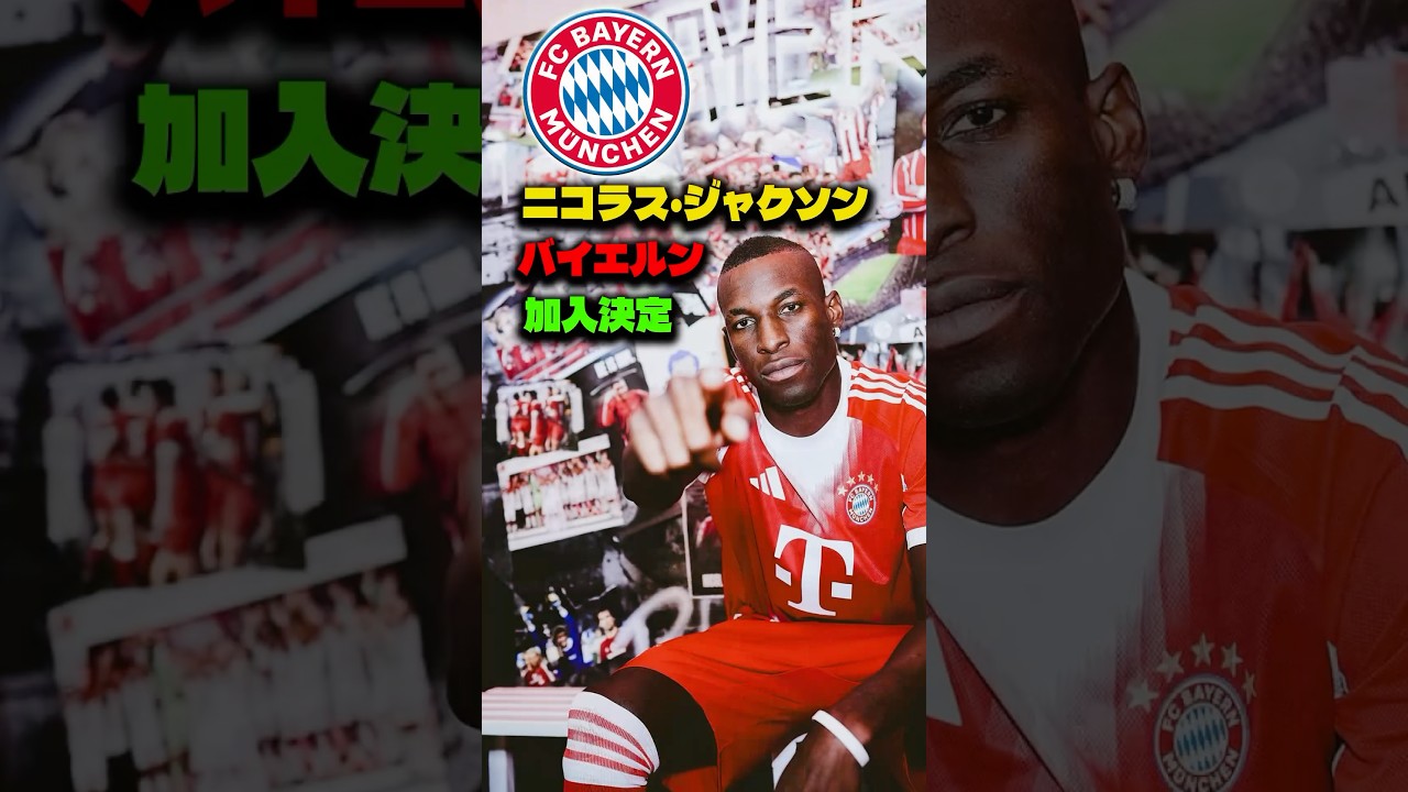 N・ジャクソンは今夏チェルシー退団が濃厚か ニューカッスル移籍を希望？antenna アンテナ