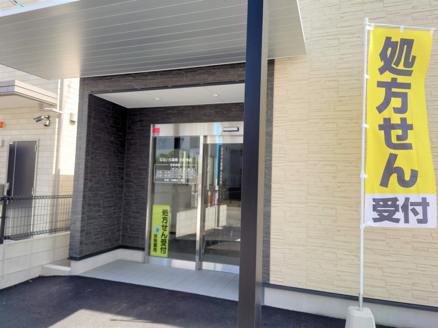 ネット予約可 クシロ薬局 - 大阪府箕面市桜ケ丘EPARKくすりの窓口