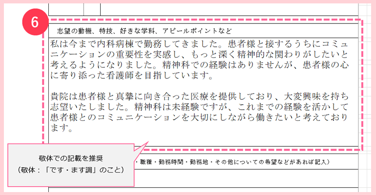 伝わる志望動機・理由の書き方・答え方～面接・履歴書作成に役立つ志望動機ガイド～