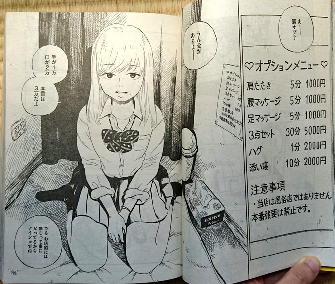 RJ369971][みるくめろん] 続JKリフレで彼女の妹と裏オプ生本番!:前編 のダウンロード情報