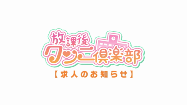 どしろうと＆即クンニ専門店「放課後クンニ倶楽部」のクーポン、割チケなら激安風俗情報｜激安デリヘルネット スマートフォン版