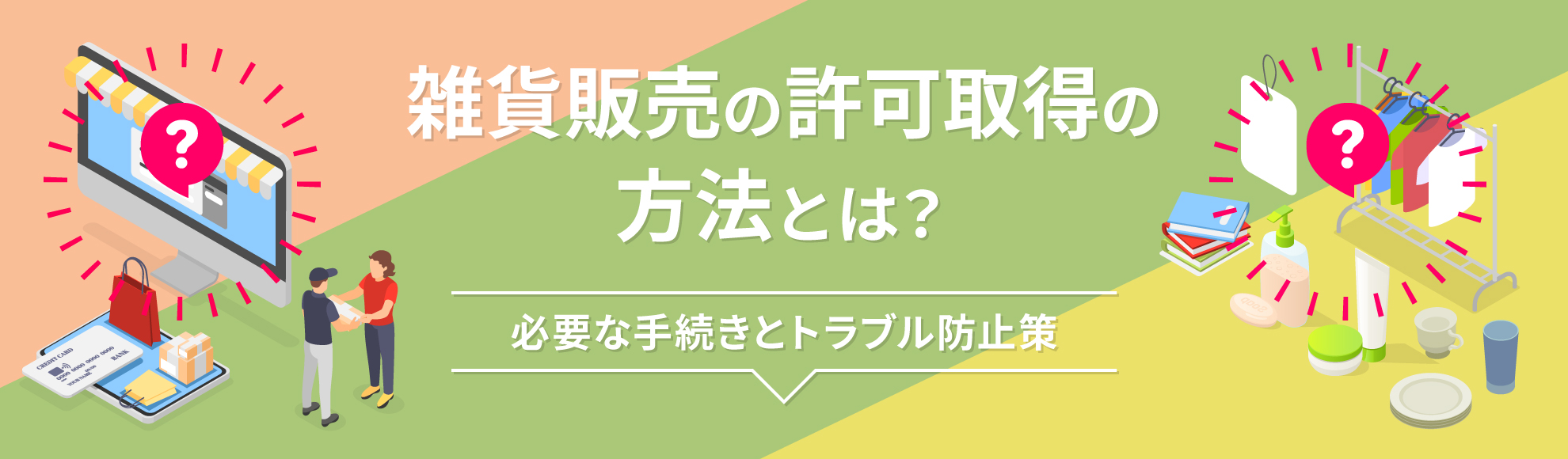 移動販売車の許可や資格はどうすれば良いの？道路や魚や野菜の許可や食品以外の扱いまで全て理解できます