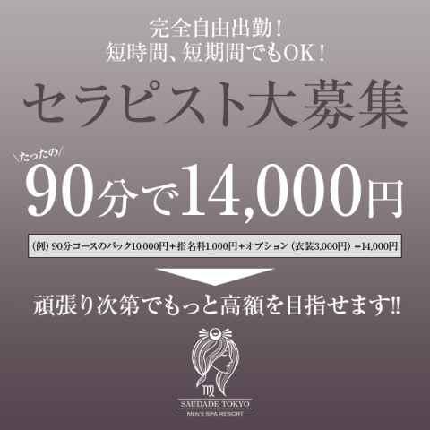 公式】神のエステ 麻布・六本木店のメンズエステ求人情報 -