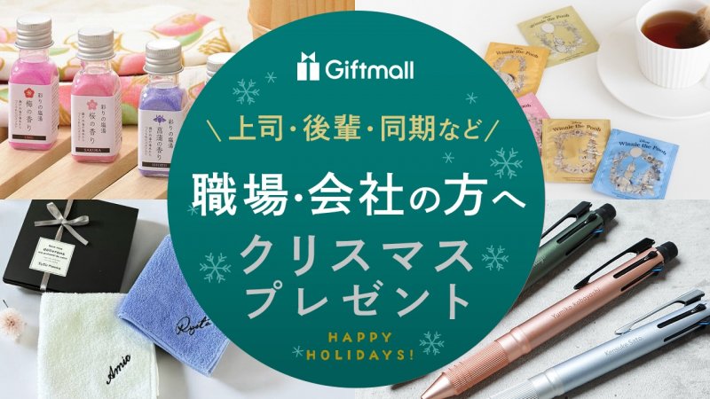 上司へ 結婚祝いおすすめのおしゃれなプレゼント20選！金額相場や失敗しない選び方をご紹介MAGAZINETHE GIFT SHOPHYACCA ヒャッカ