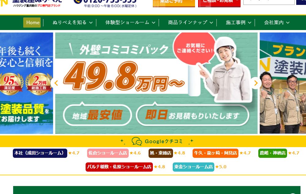 外壁塗装のネット集客成功事例競合に勝てる理由とは？ - わたサポ株式会社工務店・リフォームの集客と採用専門会社