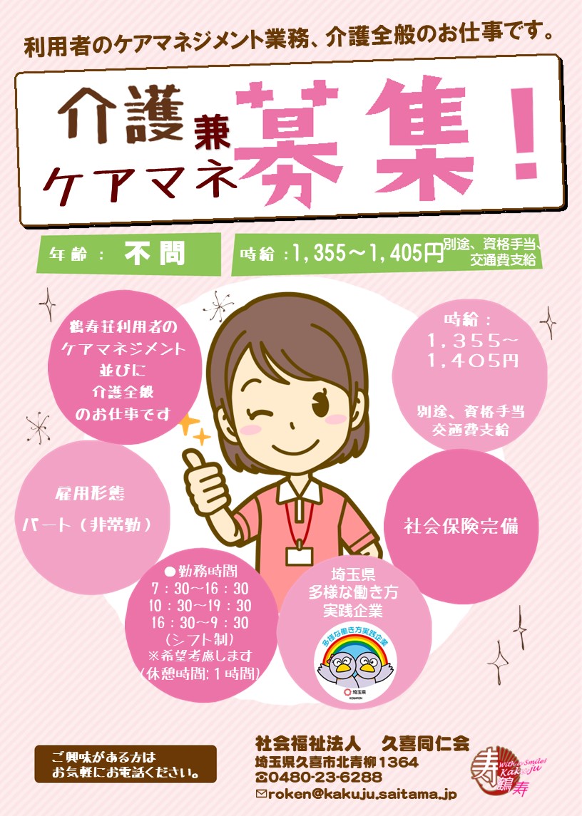 株式会社鶴寿会 の採用サイト