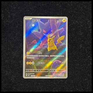 いんちきおもちゃ動画 中国で見つけたピカチュウが爆走！ - YouTube