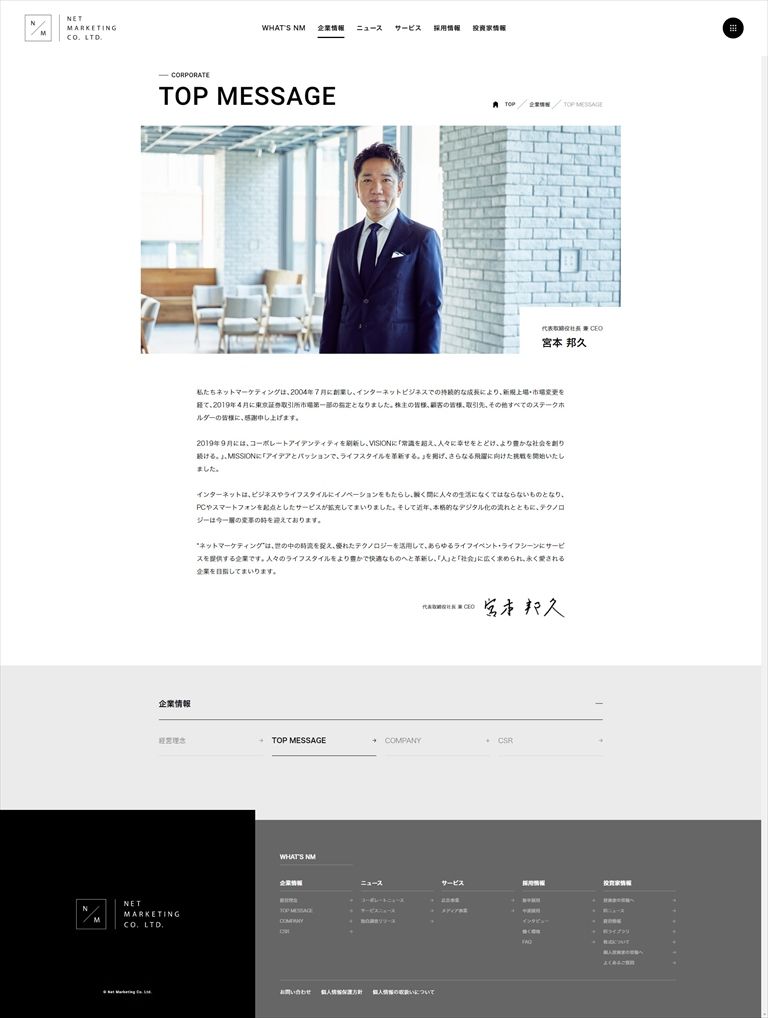 代表挨拶ページのデザインで参考になるサイト10選トゥモローゲート
