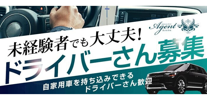 松山市｜デリヘルドライバー・風俗送迎求人【メンズバニラ】で高収入バイト