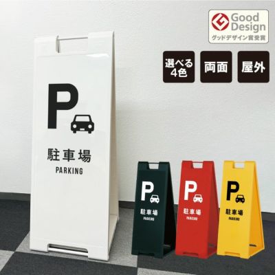 クーポンあり！ 駐車場 看板 サイズ選べる 長方形 横看板 ← P オーダー 屋外用 オリジナル