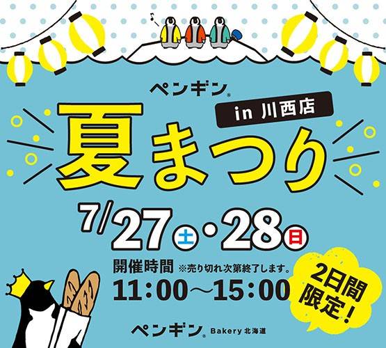 関西のペンギンベーカリー の求人25 件Indeedインディード