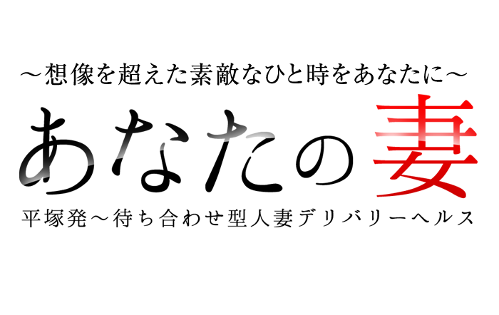 藤沢・平塚・小田原のデリヘル店 人気ランキングTOP30 | マンゾク