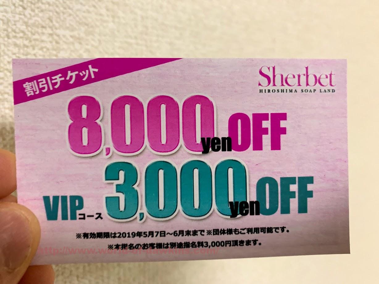 Sherbet(シャーベット)の風俗求人情報｜広島市 ソープランド