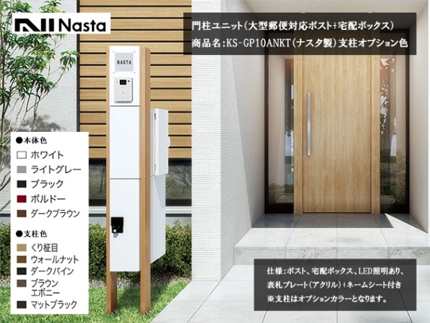 YKKAP ポスティモα3 C型 宅配ボックス取付用機能ポール本体 + ポスティモ宅配ボックス1型 + ポストN1型 インターホン加工なし 照明なしホワイト 『門柱 ポスト一体型 宅配ボックス 大容量 一戸建て用 後付け ネームシール付き』