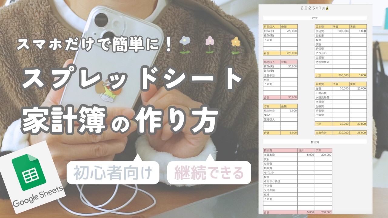 スプレッドシート家計簿 貯金が得意なプログラマーがテンプレートを作ってみた