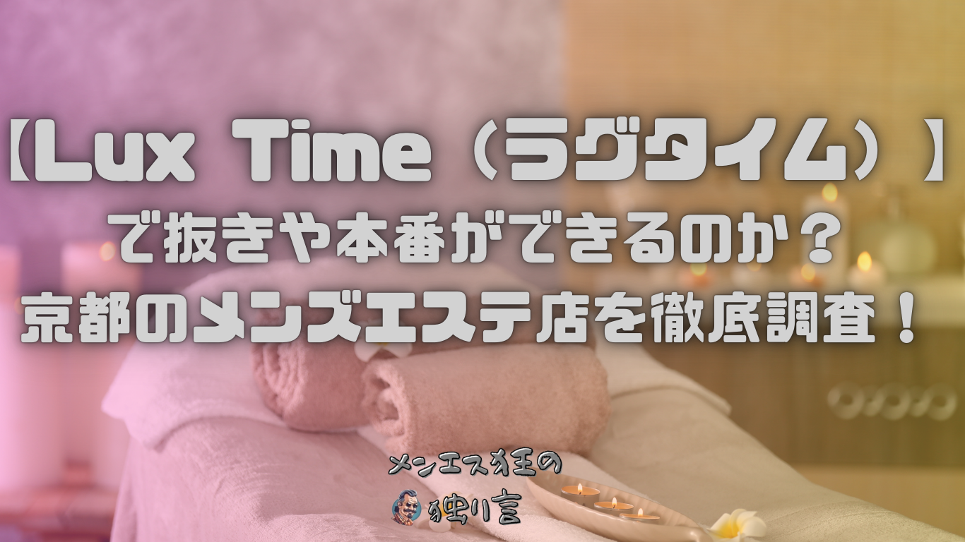 抜きあり？】大井町のメンズエステ4店おすすめランキング - しろくまメンズエステ