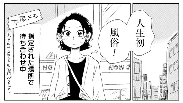 漫画を読んで、はじめて“女風”に行ってみました」話題のエッセイマンガ『真・女性に風俗って必要ですか？』に寄せられる赤裸々な声 (2024年8月2日)  -