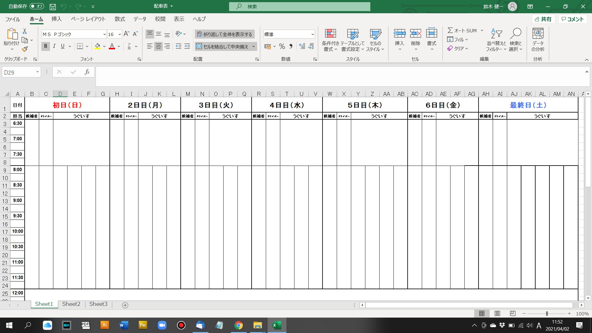 点呼表をExcelVBAで配車表から自動作成 その１KAIウエブシステム