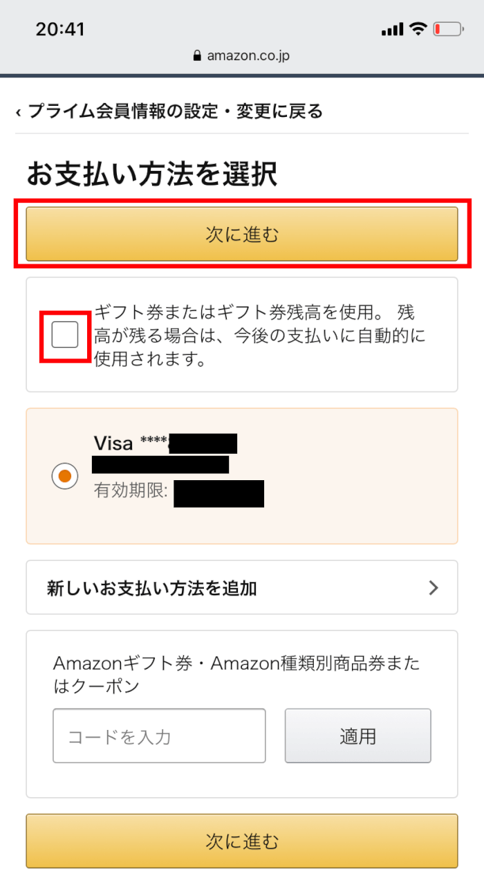 詐欺 Amazonプライム会費のお支払い方法に問題があります。対処＆返金方法は？弁護士JPニュース