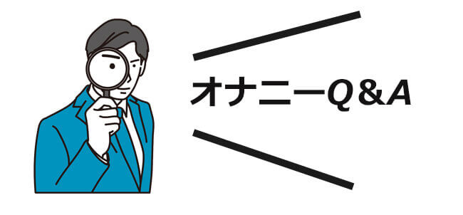 定番 | 男のオナニー大図鑑