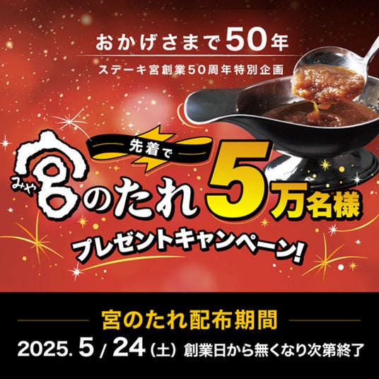 ステーキ宮 1号店 宇都宮店本店の旅