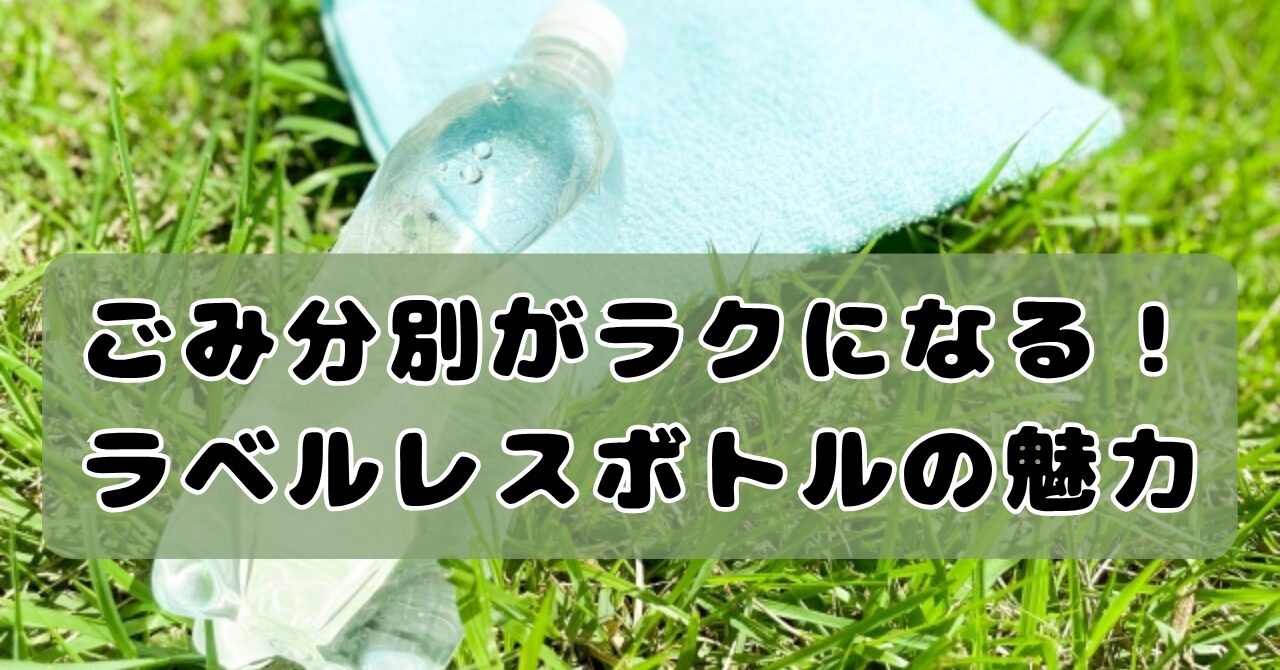 ラベルレスボトル – MIZEMI