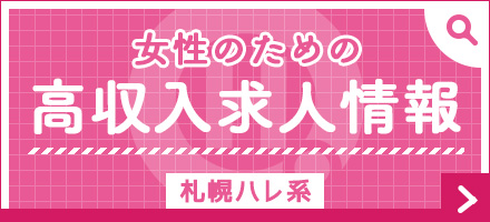 まりも治療院（札幌ハレ系） 求人情報 – すすきの・札幌