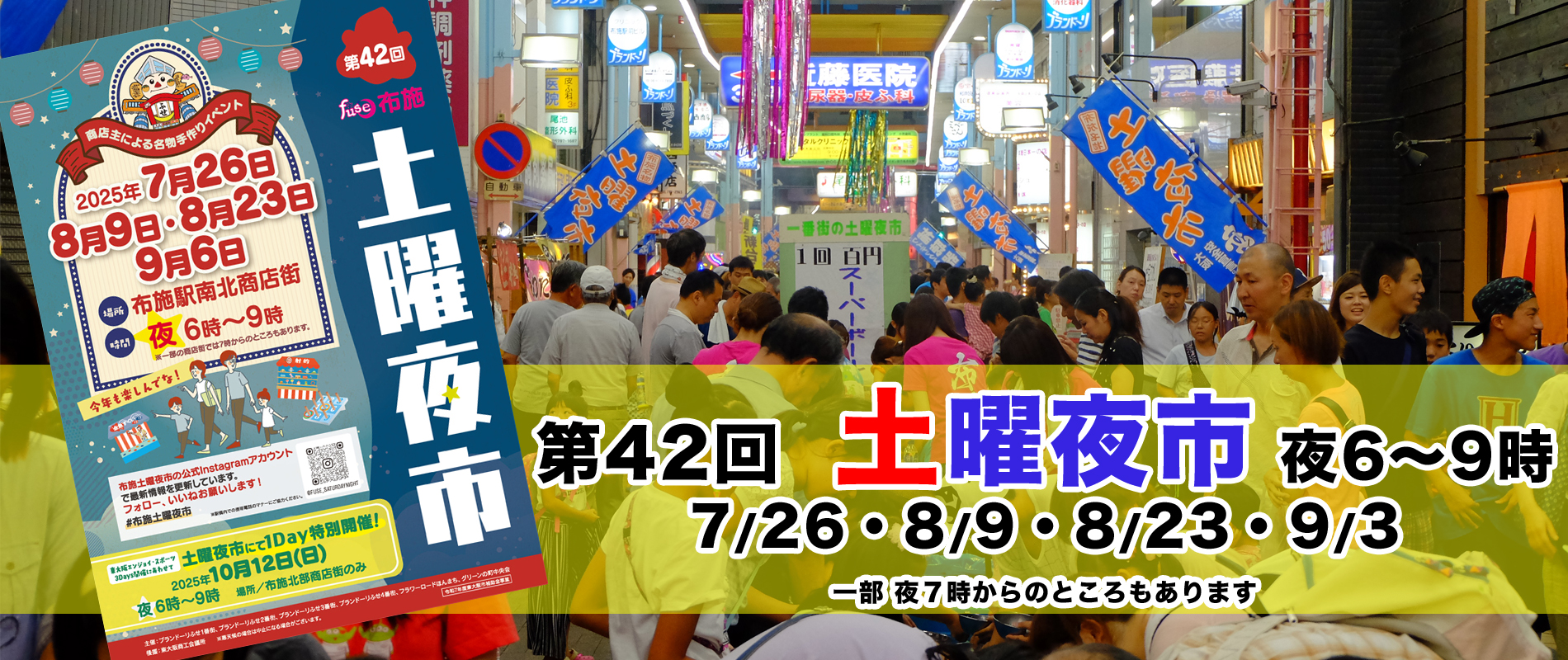 布施最大の商店街 フラワーロードほんまちの全店を紹介！ええやん東大阪
