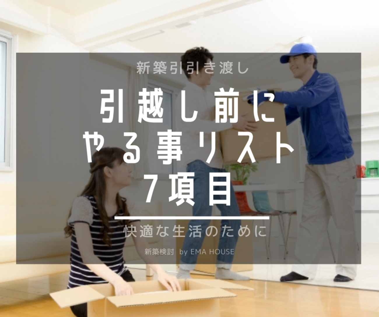 引っ越しやることリスト作ってみました *´▽`*