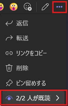 Microsoft Teamsでメッセージを相手側に既読をつけずに見る方法officeヘルプサポート