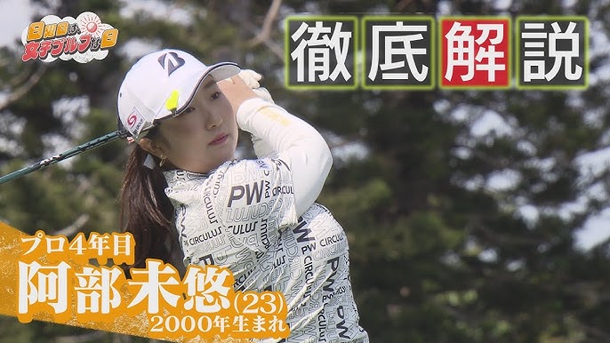 阿部未悠：「おっ！」でつながる地元密着のスポーツ応援メディア 西スポWEB OTTO