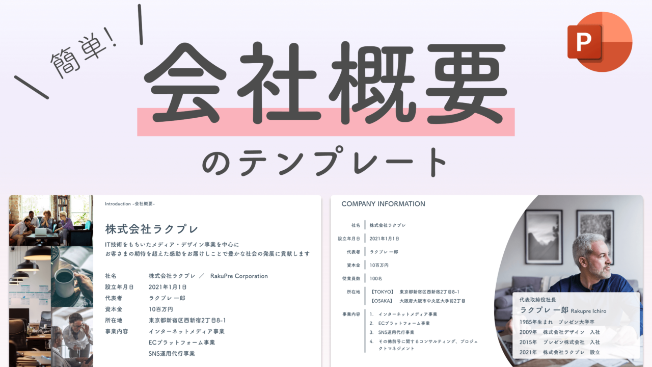 ビジネスにおすすめのテンプレート -営業・販促 - 楽しもう Office