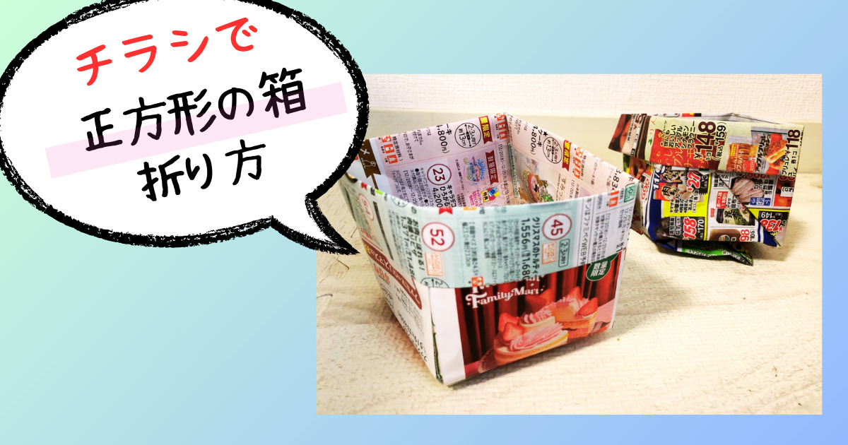 ３０秒で作れる『長方形の長箱・ごみ箱』の折り方・作り方 折り紙ORIGAMI