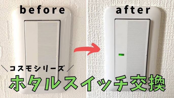 スイッチの交換・新設・故障の電気工事守谷市の電気工事店有 福田電子