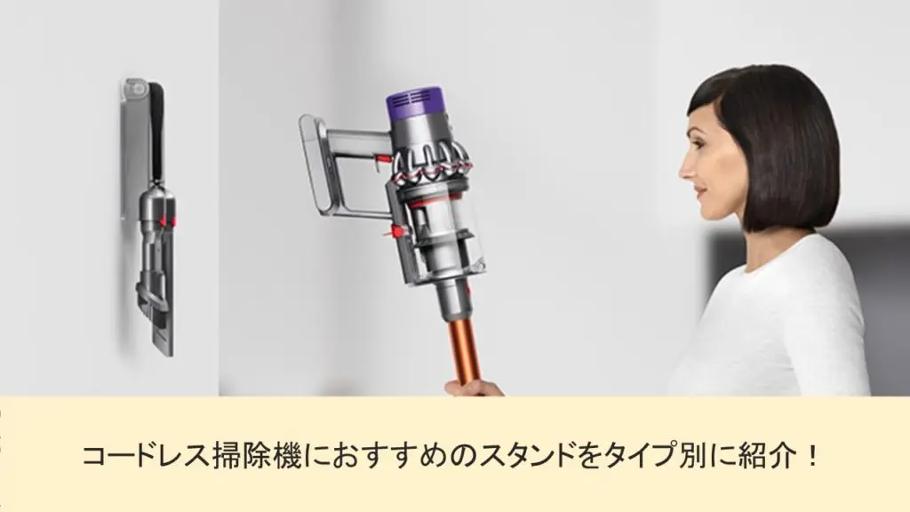 ダイソン スタンド クリーナースタンド マキタ対応 コードレスクリーナースタンド 木製 スリムクリーナースタンド 掃除機を充電しながら立てて収納送料無料 -liveit ライブイット- プレゼント＆ギフトのギフトモール