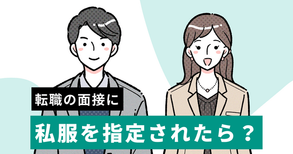 面接での適切な言葉遣いは？特に気を付けたい敬語の使い方を解説