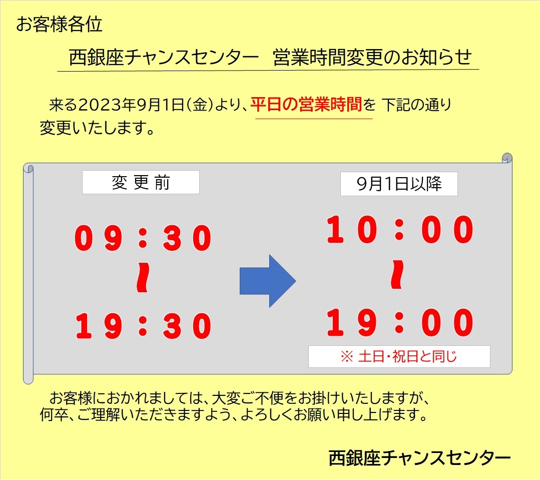 笑顔が集まるパワースポット！日本一の宝くじ売り場「西銀座チャンスセンター」有楽町.today