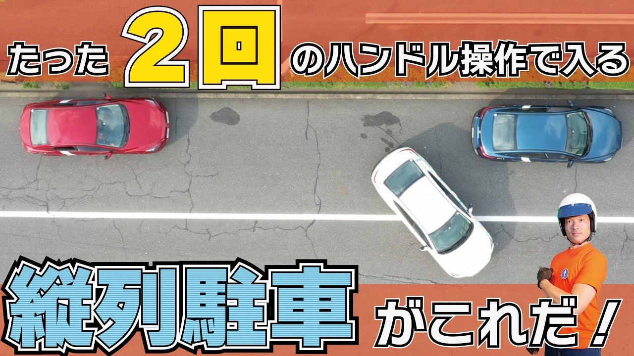 車の運転、難しいと感じるのは？ 56.6％で「縦列駐車」がもっとも多い結果に株式会社NEXERのプレスリリース
