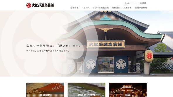 湯快リゾート株式会社