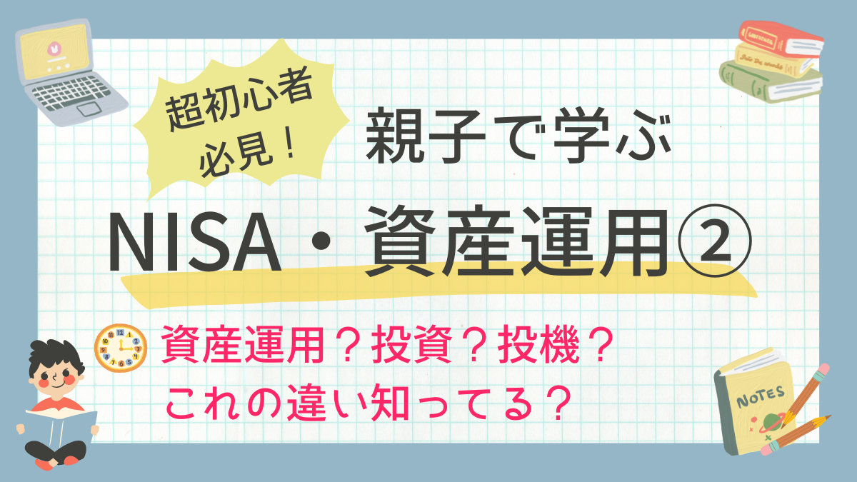 投資の勉強 初心者はこれだけでOK！効率的な勉強法を全公開